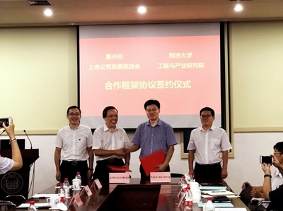 嘉兴市上市公司企业家“走进同济”考察交流活动圆满举行 共探工程与技术创新发展新路径