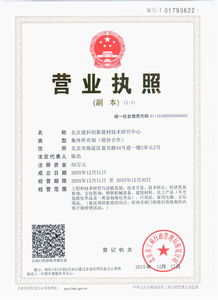 北京建科创新建材技术研究中心 引领工程技术研究与试验发展新篇章