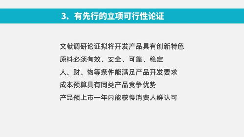 功能性食品开发的科学步骤与产品研发报告撰写指南